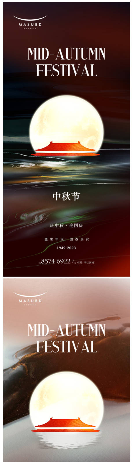 源文件下载【中秋节国庆节海报】编号：34010019449295953