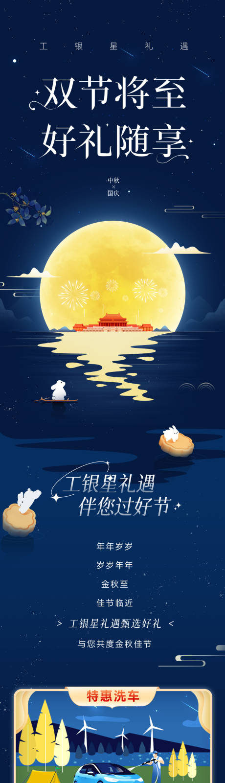 源文件下载【中秋国庆长图推文】编号：62750019479806938