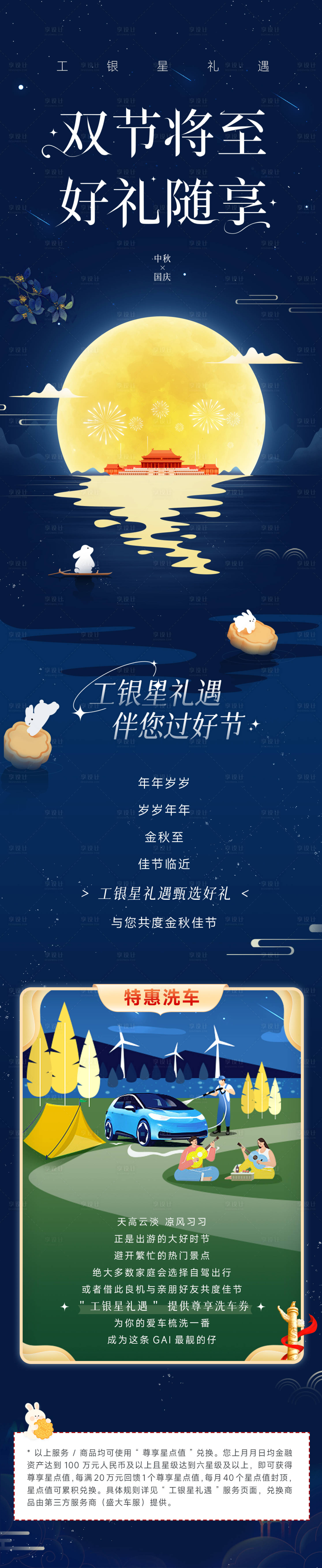 源文件下載【享設(shè)計(jì)】搜索編號：62750019479806938【中秋國慶長圖推文】