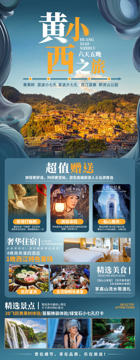 源文件下载【贵州旅游海报】编号：37810019285017064