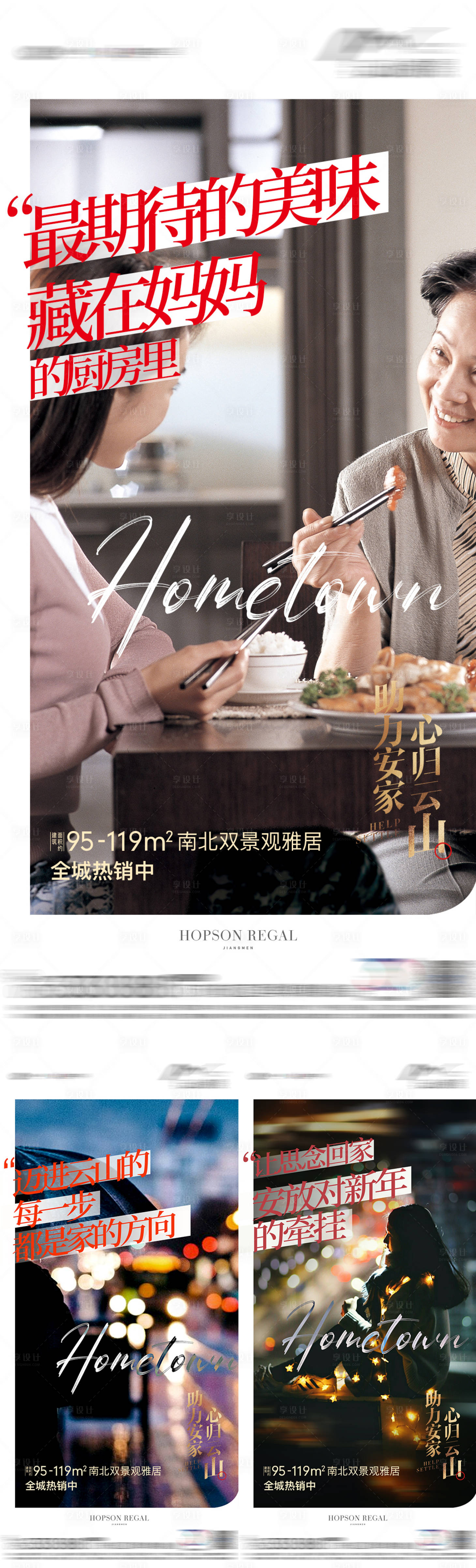 源文件下載【享設(shè)計】搜索編號：48960019392748975【房地產(chǎn)返鄉(xiāng)價值微信海報】