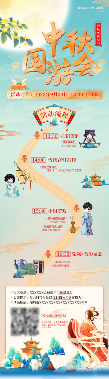 源文件下载【会员中秋园游会】编号：20230925142447419