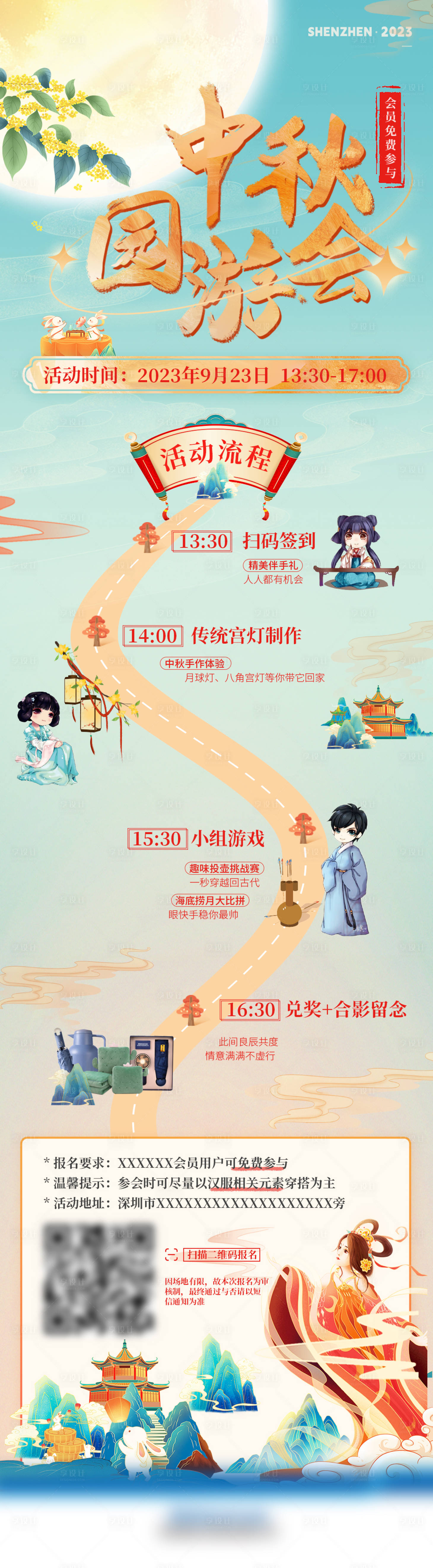 源文件下載【享設(shè)計(jì)】搜索編號(hào)：53600019518459185【會(huì)員中秋園游會(huì)】