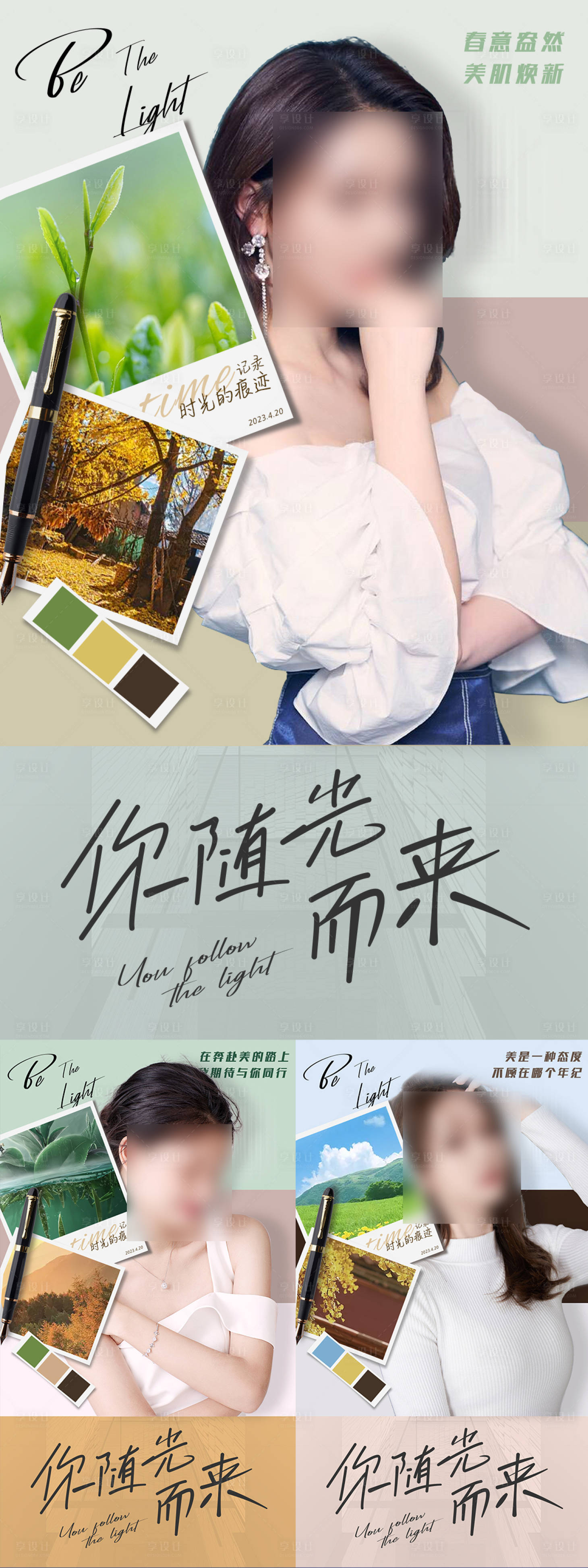 源文件下載【享設計】搜索編號：93470019228398656【美業宣發海報】