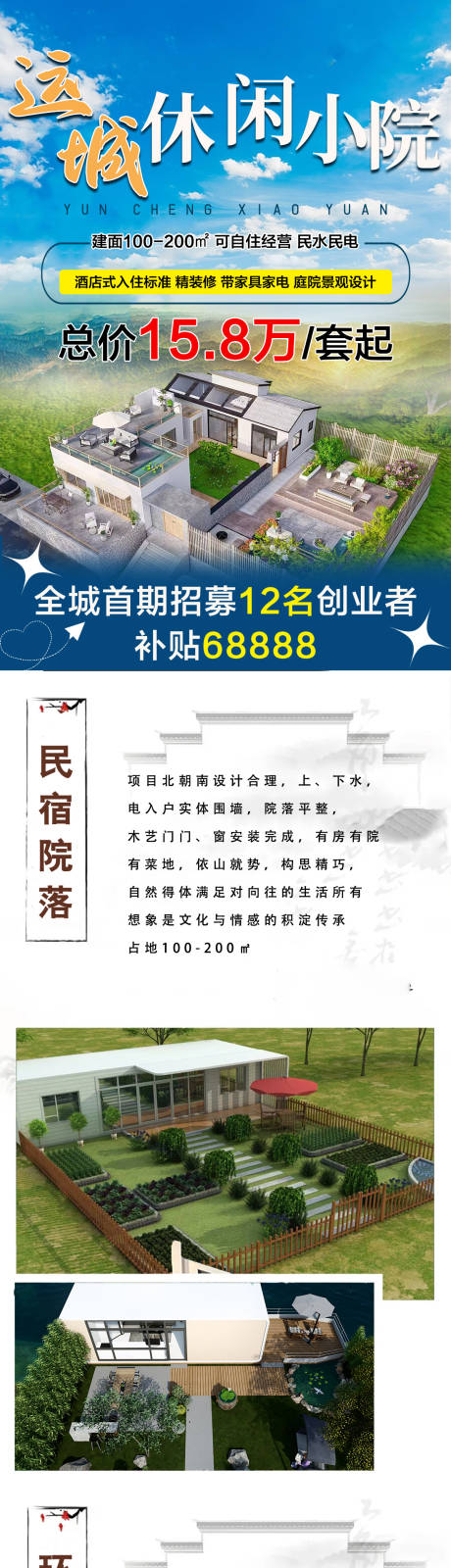 源文件下載【享設計】搜索編號：54710019427318581【休閑民宿旅游長圖海報】