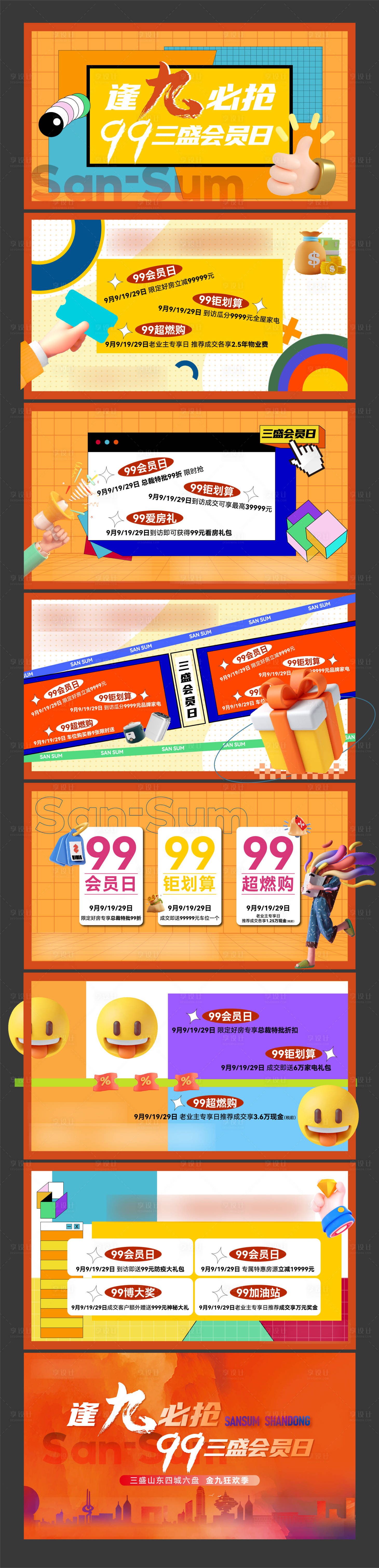 源文件下载【地产金九快闪视频】编号：60090019136448105