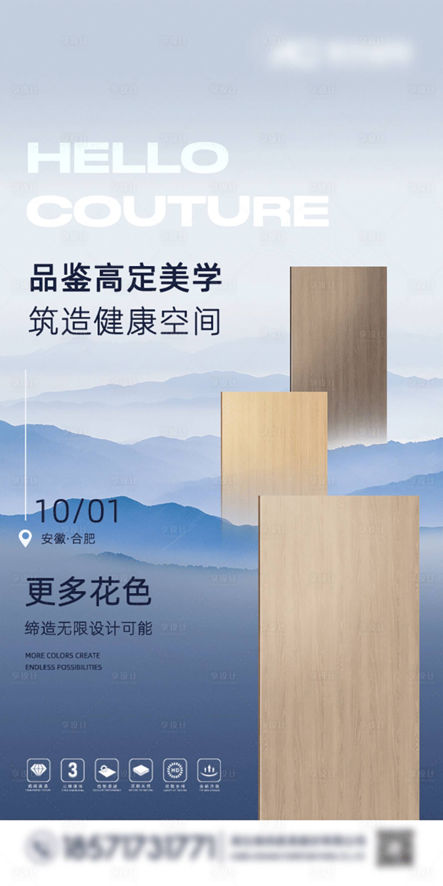源文件下載【享設計】搜索編號：49860019372644018【家裝板材宣傳海報】