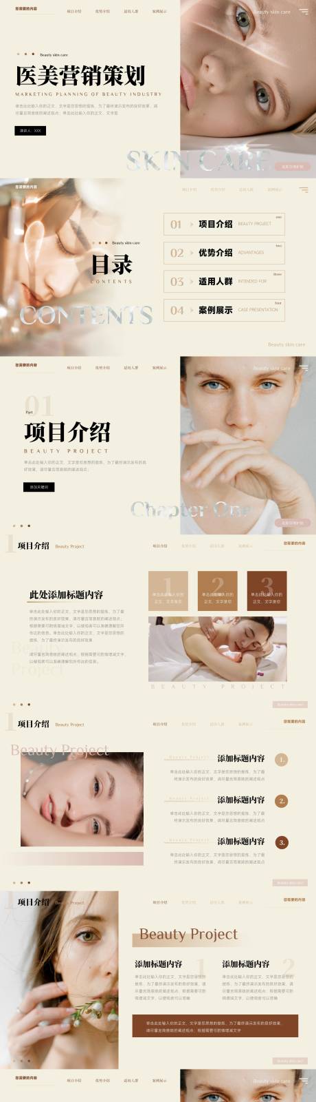 源文件下载【医美营销策划PPT】编号：25580019493352106