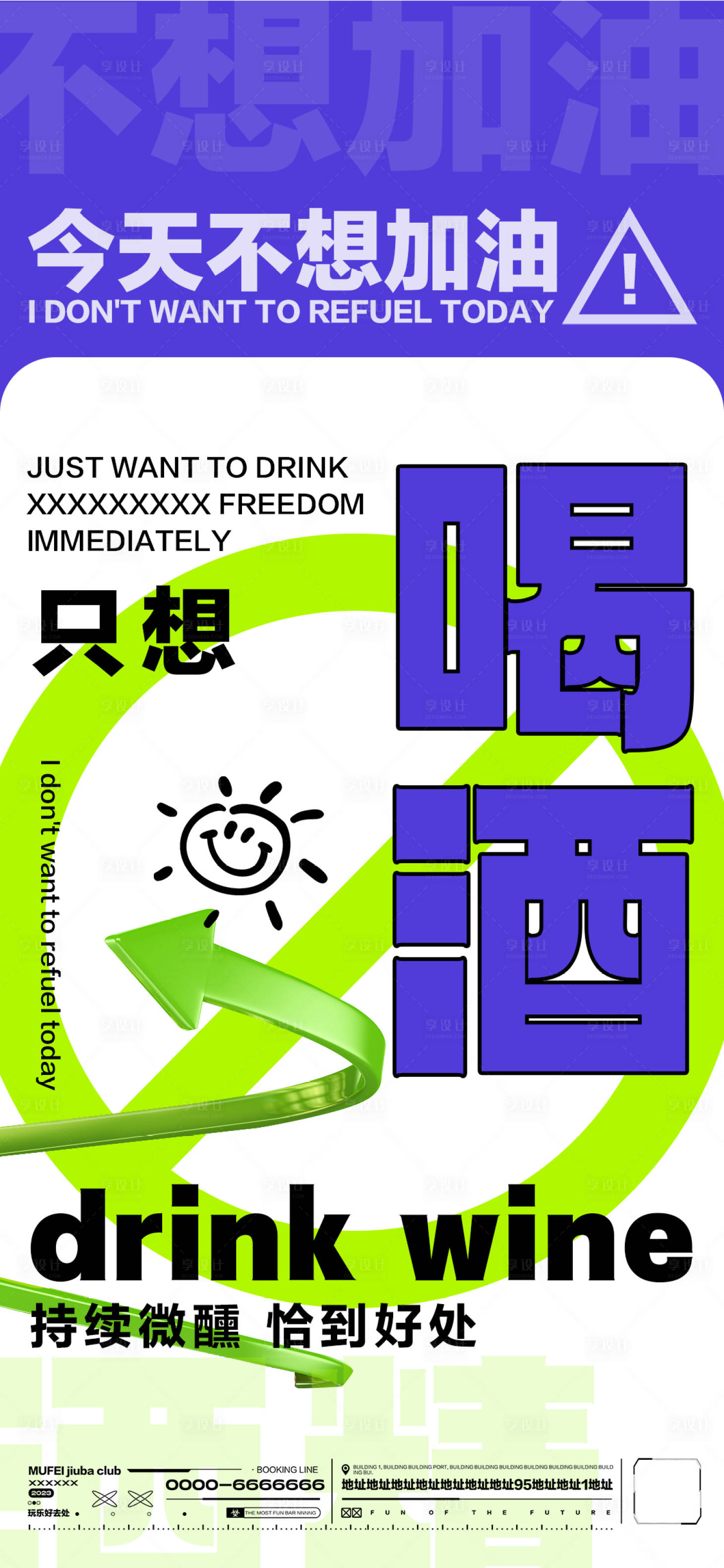 源文件下载【享设计】搜索编号：92970019239756905【酒吧日常邀约撩客玩乐海报】