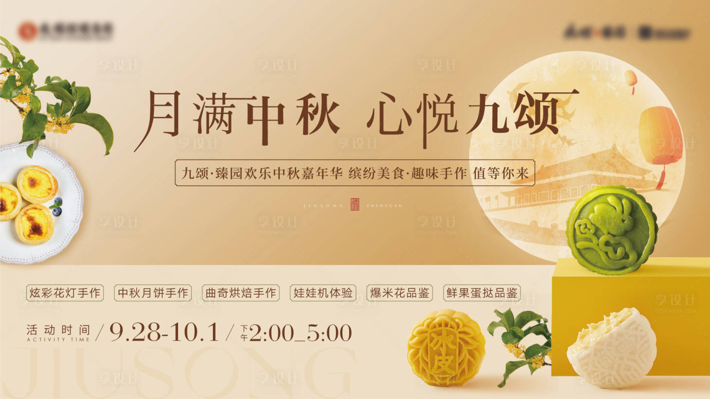 源文件下載【享設(shè)計(jì)】搜索編號(hào)：47910019126198700【中秋國(guó)慶主畫面】