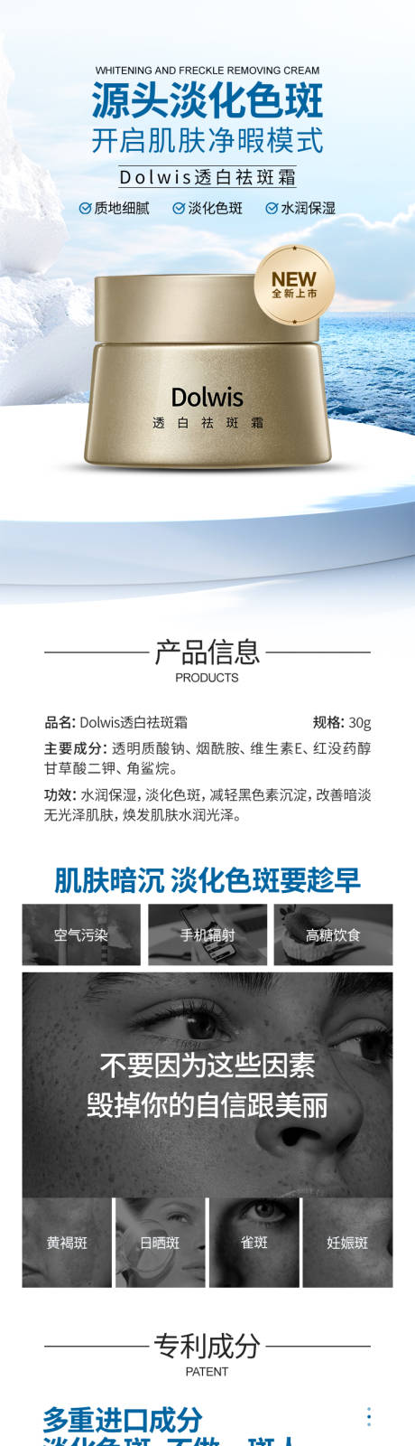 源文件下载【护肤品祛斑霜电商详情页】编号：20230907170638576