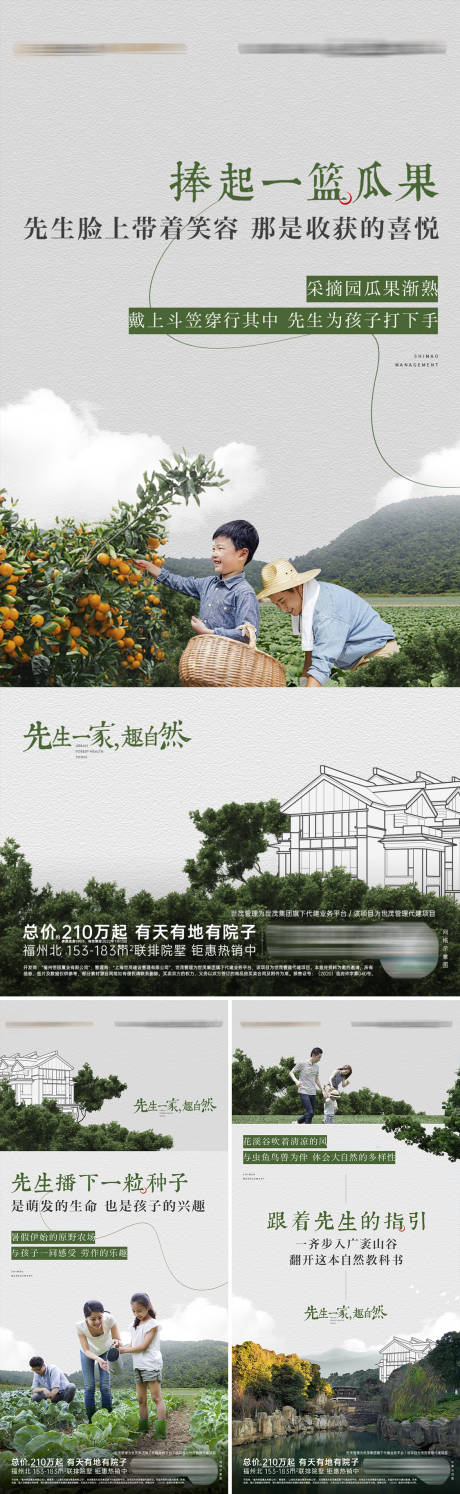 源文件下載【享設計】搜索編號：62760019282126666【地產文旅度假山野系列海報】