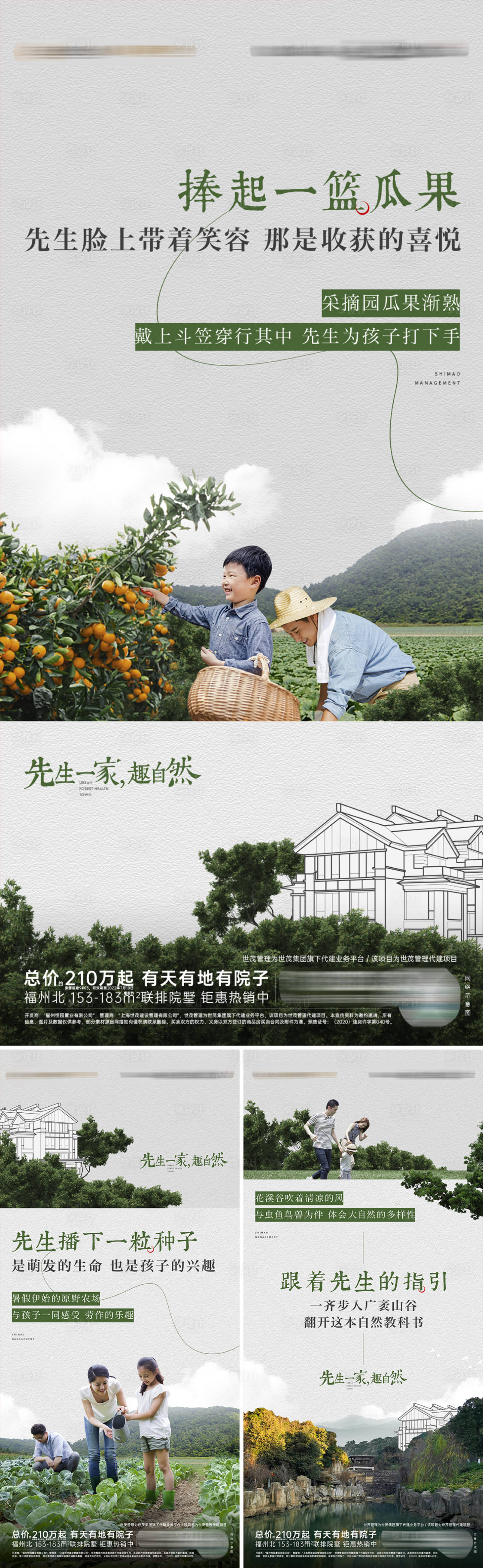 源文件下載【享設計】搜索編號：62760019282126666【地產文旅度假山野系列海報】