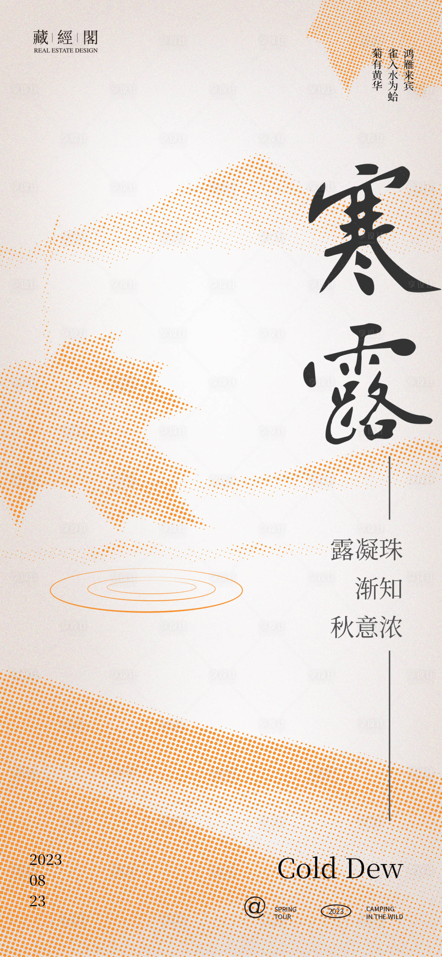 源文件下载【享设计】搜索编号：98230019427947637【寒露海报】
