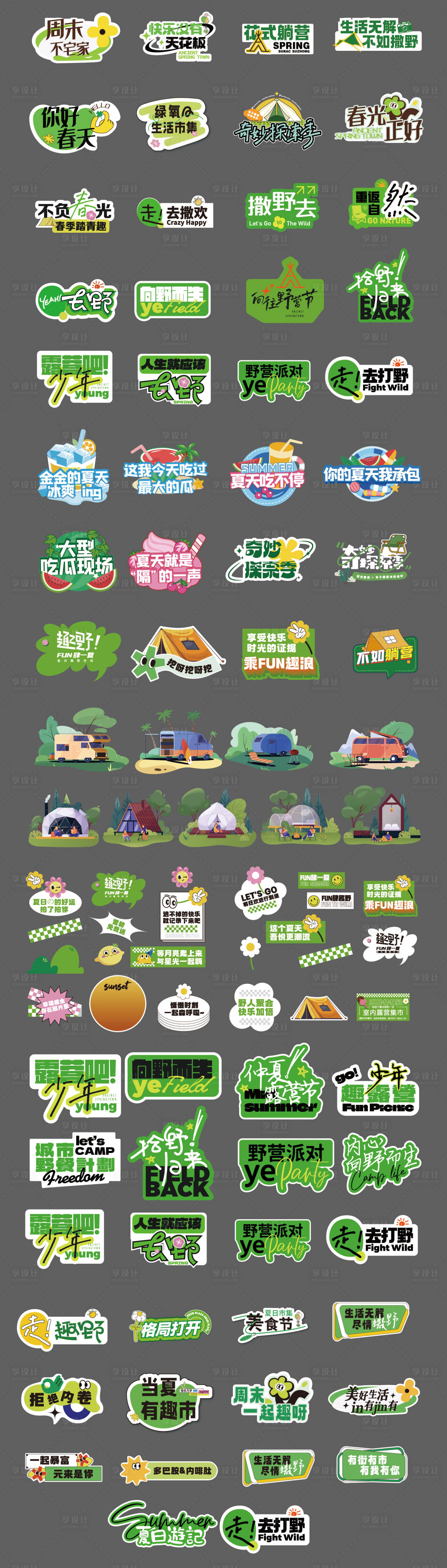 源文件下載【享設計】搜索編號：47320019222595698【夏日手舉牌】