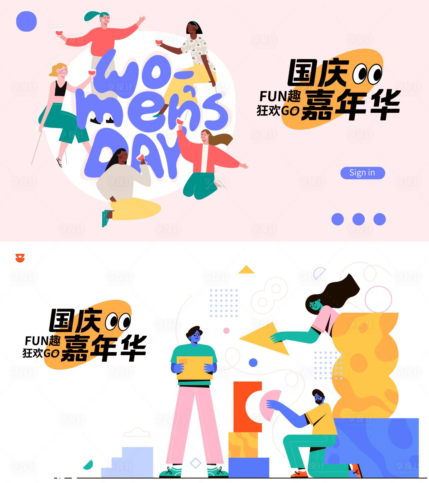 源文件下載【享設計】搜索編號：51290019467811048【國慶嘉年華海報】