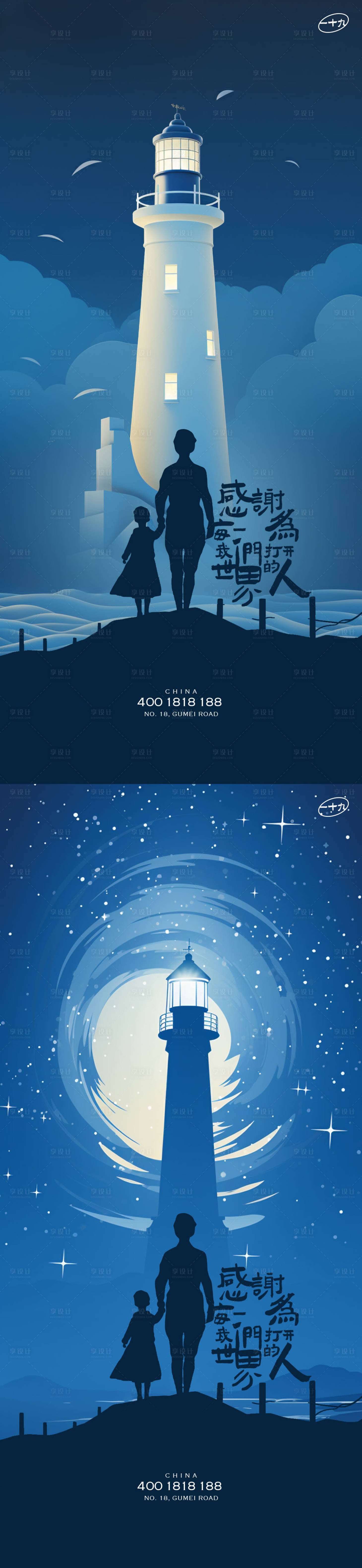 源文件下载【享设计】搜索编号：42620019218366456【教师节灯塔海报】