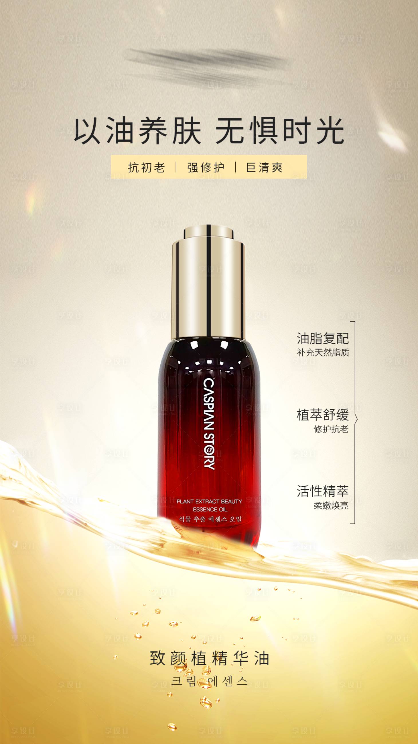 源文件下载【享设计】搜索编号：93250019445872681【高级护肤品海报】