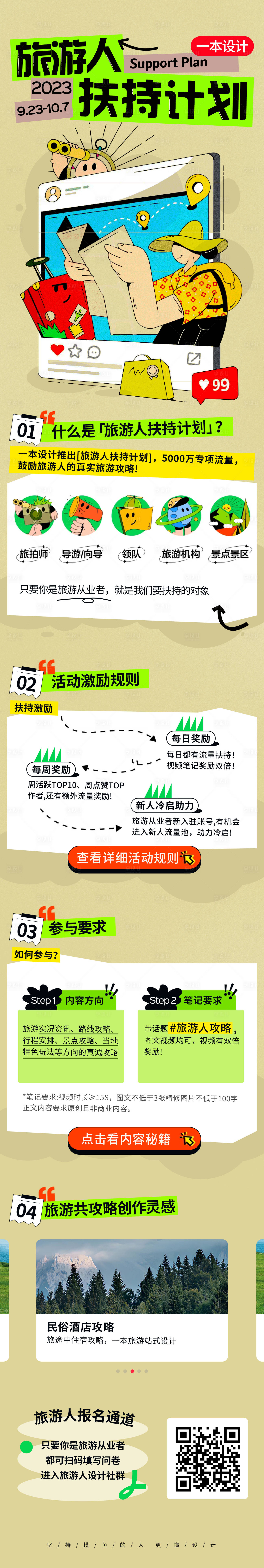 源文件下載【享設計】搜索編號：53900019500232504【旅游達人創意長圖海報】