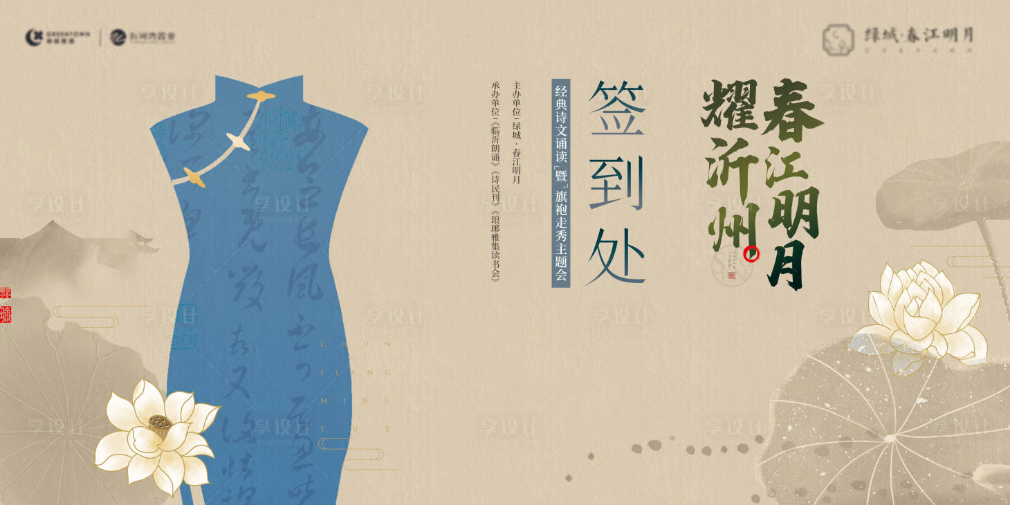 源文件下载【书法旗袍展板】编号：13230019305626847