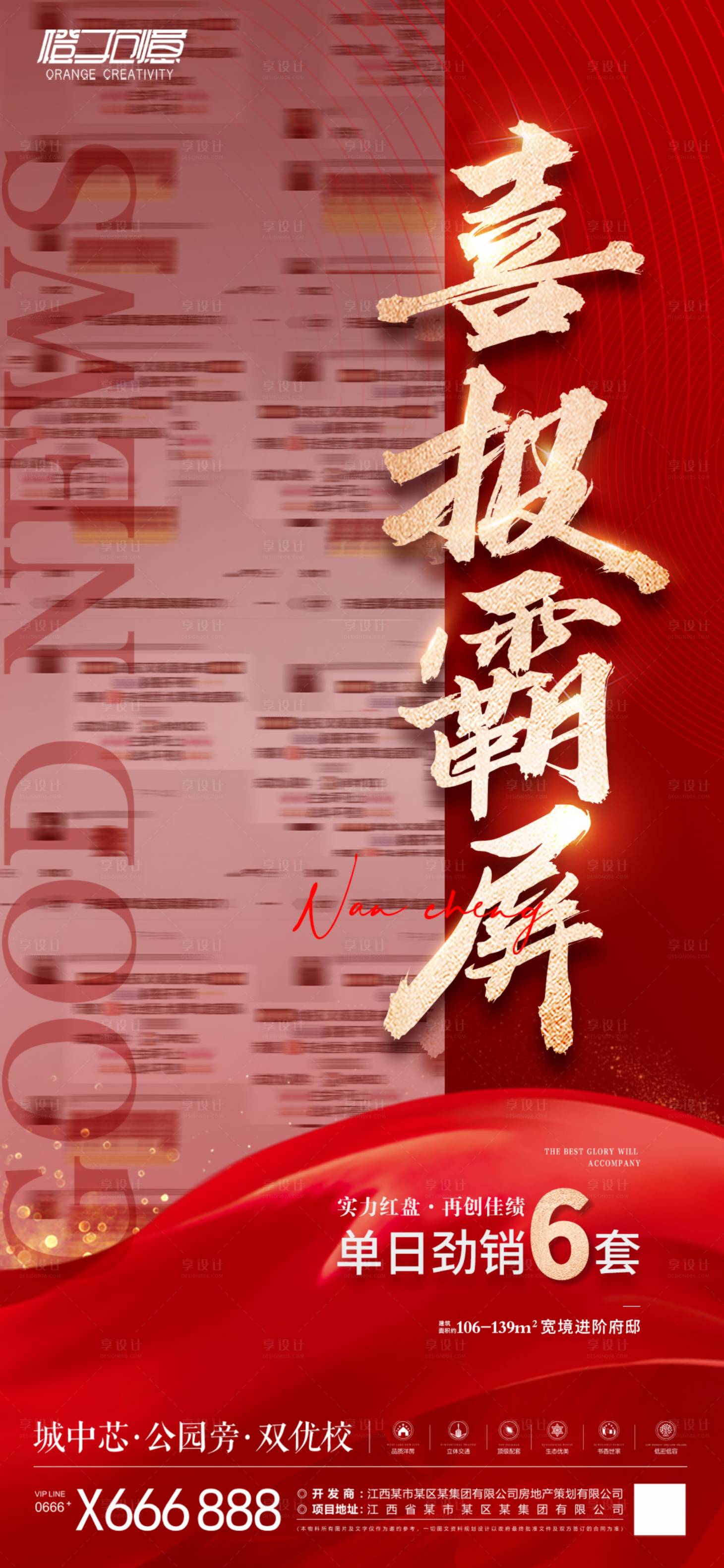 源文件下载【享设计】搜索编号：65010019298834597【地产喜报海报】