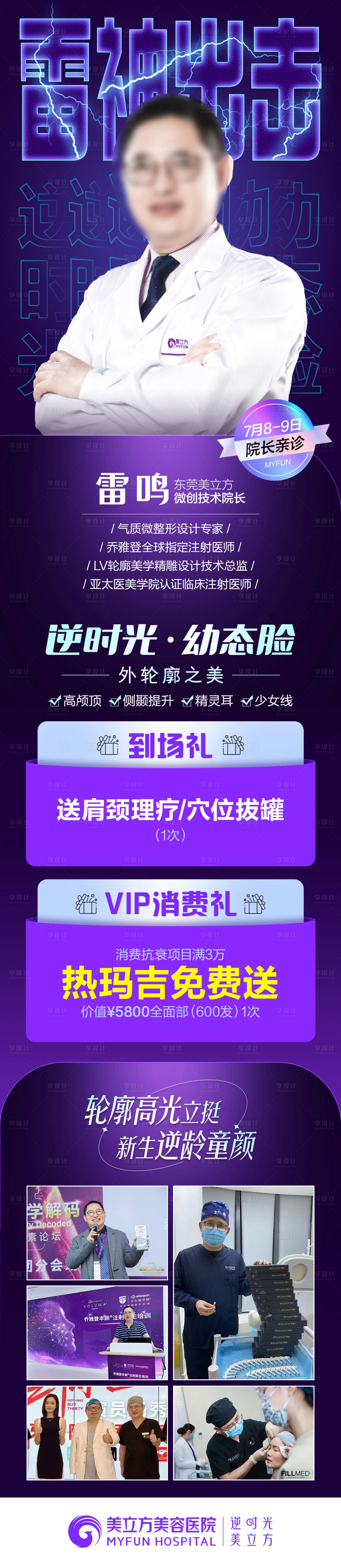 源文件下载【医美专家长图】编号：19460018720567158