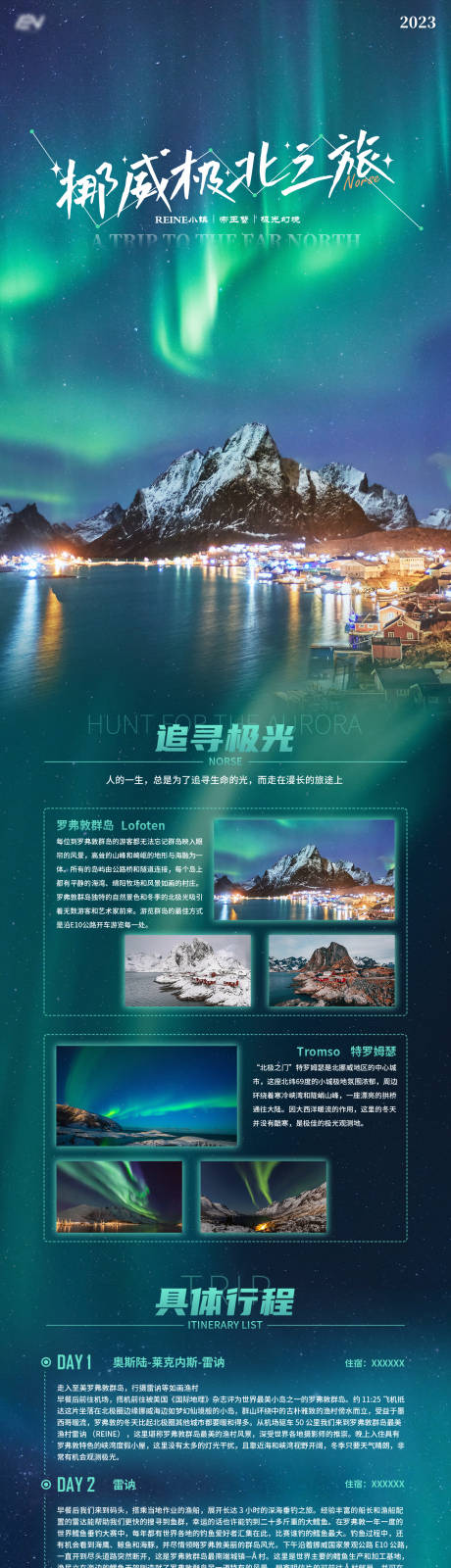 源文件下载【挪威极北旅行海报】编号：99080019442451993