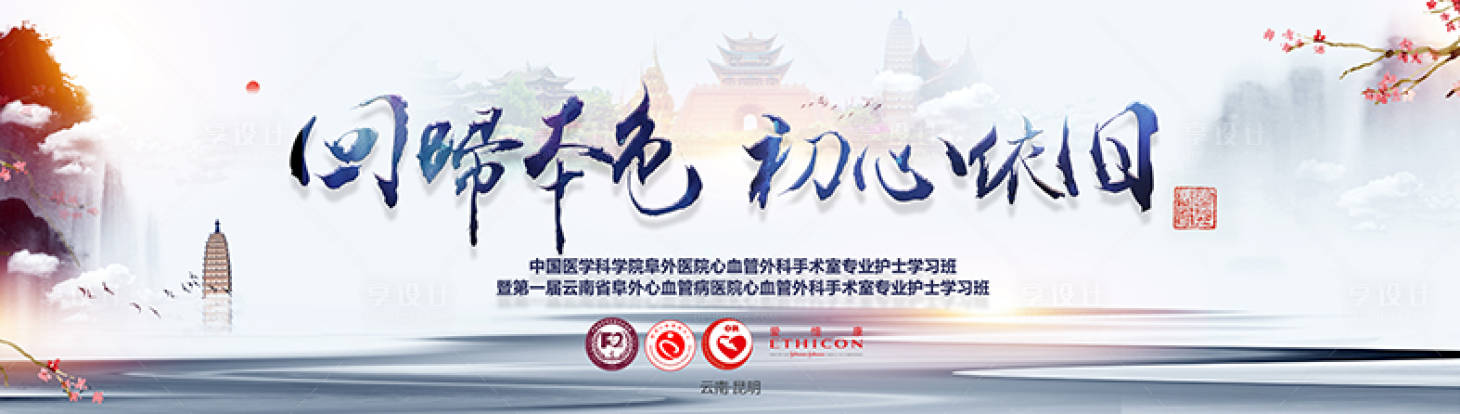 源文件下载【享设计】搜索编号：62820019168829763【医疗水墨国风活动展板】