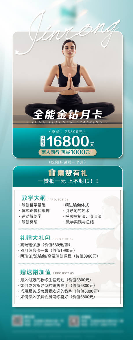 源文件下载【医美时尚瑜伽高端海报】编号：61290019302907029