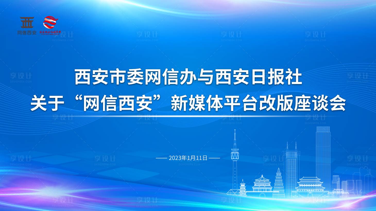 源文件下载【享设计】搜索编号：74740019479635889【会议背景板 】