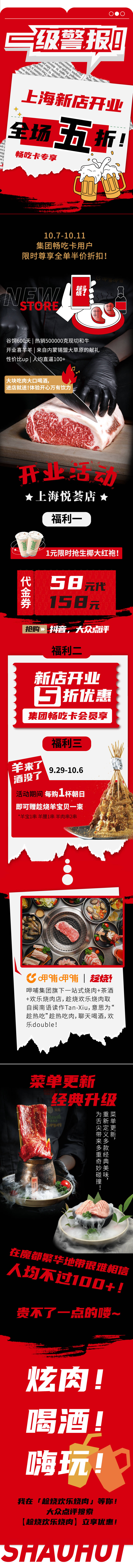源文件下载【新店开业五折活动 餐饮开业】编号：22320019498376596