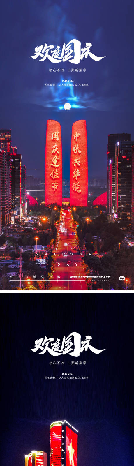 源文件下载【地产国庆节海报】编号：73510019344004878