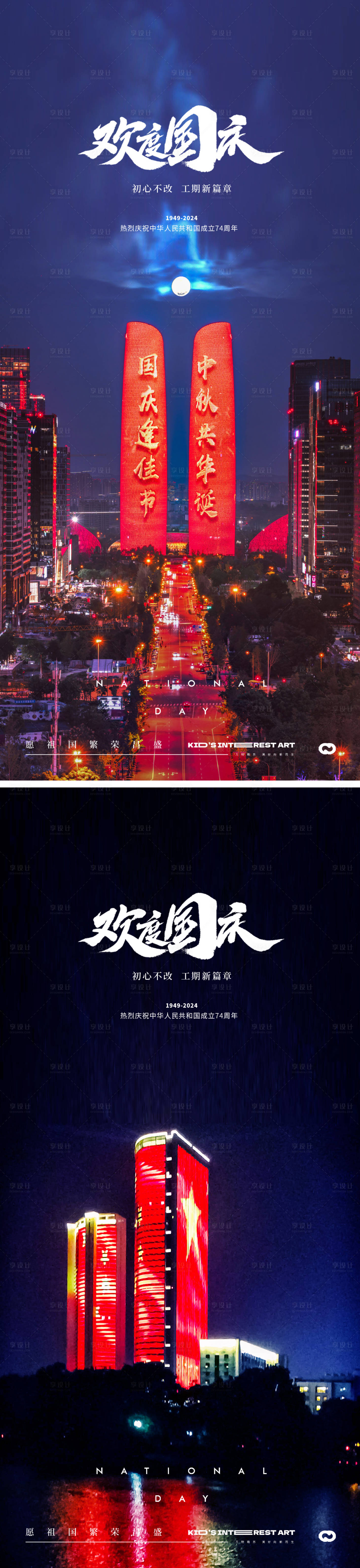 源文件下載【地產(chǎn)國慶節(jié)海報】編號：73510019344004878