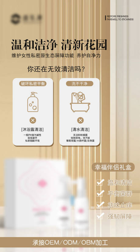 源文件下载【私护女性产品加工海报】编号：43810019107528914