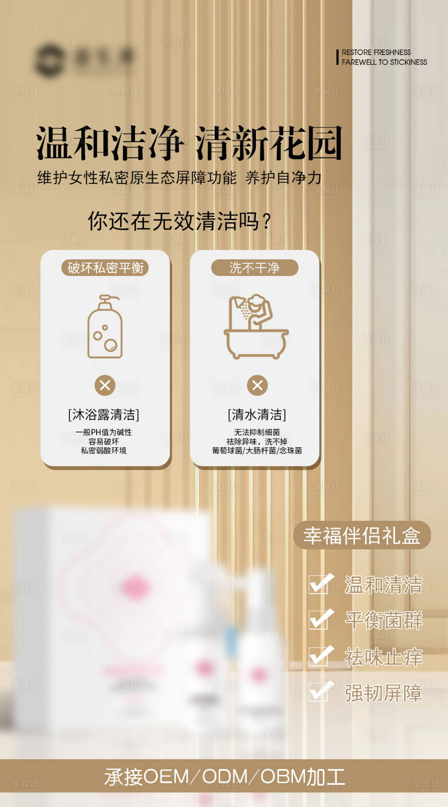 源文件下載【享設計】搜索編號：43810019107528914【私護女性產品加工海報】