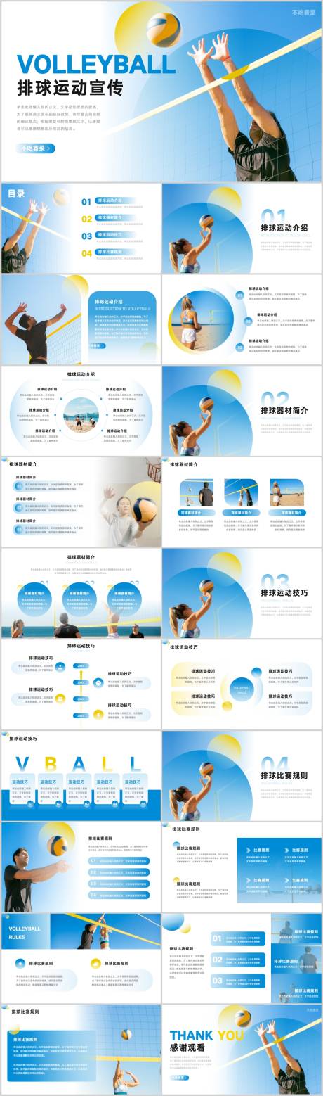 源文件下载【享设计】搜索编号：47590019338281911【排球比赛沙滩排球运动宣传模板 】
