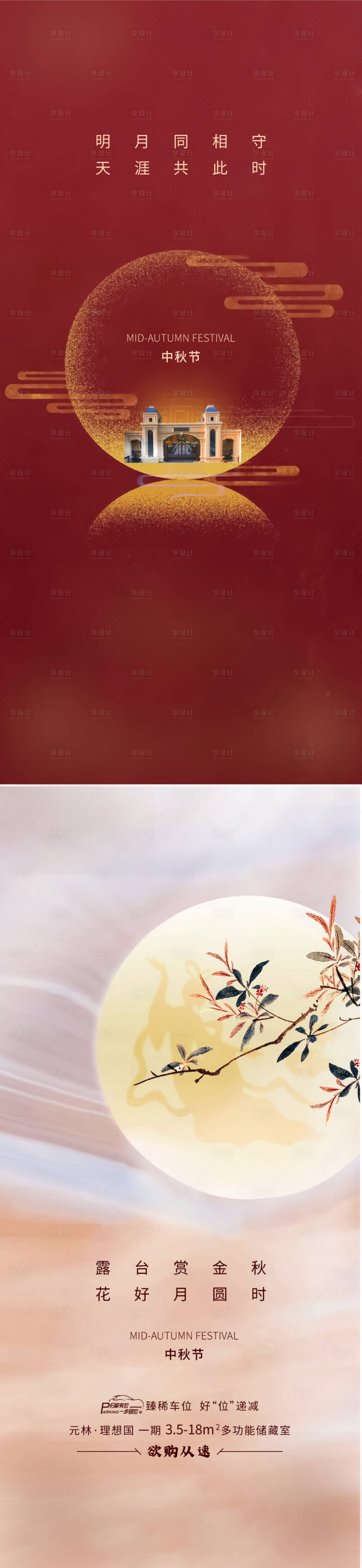 源文件下載【享設(shè)計(jì)】搜索編號(hào)：21540019513024610【中秋節(jié)海報(bào)】