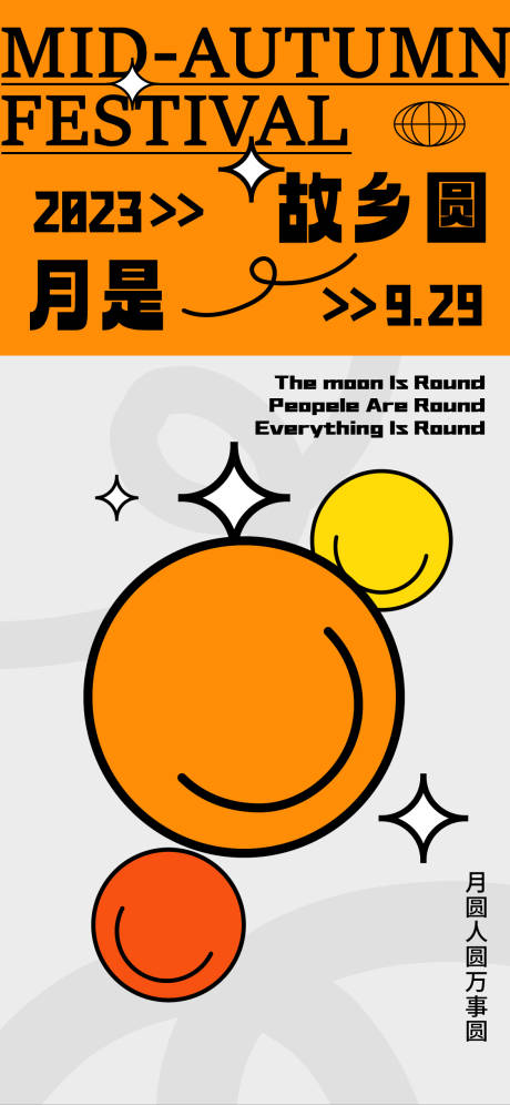 源文件下载【中秋节单图】编号：46040019233308793