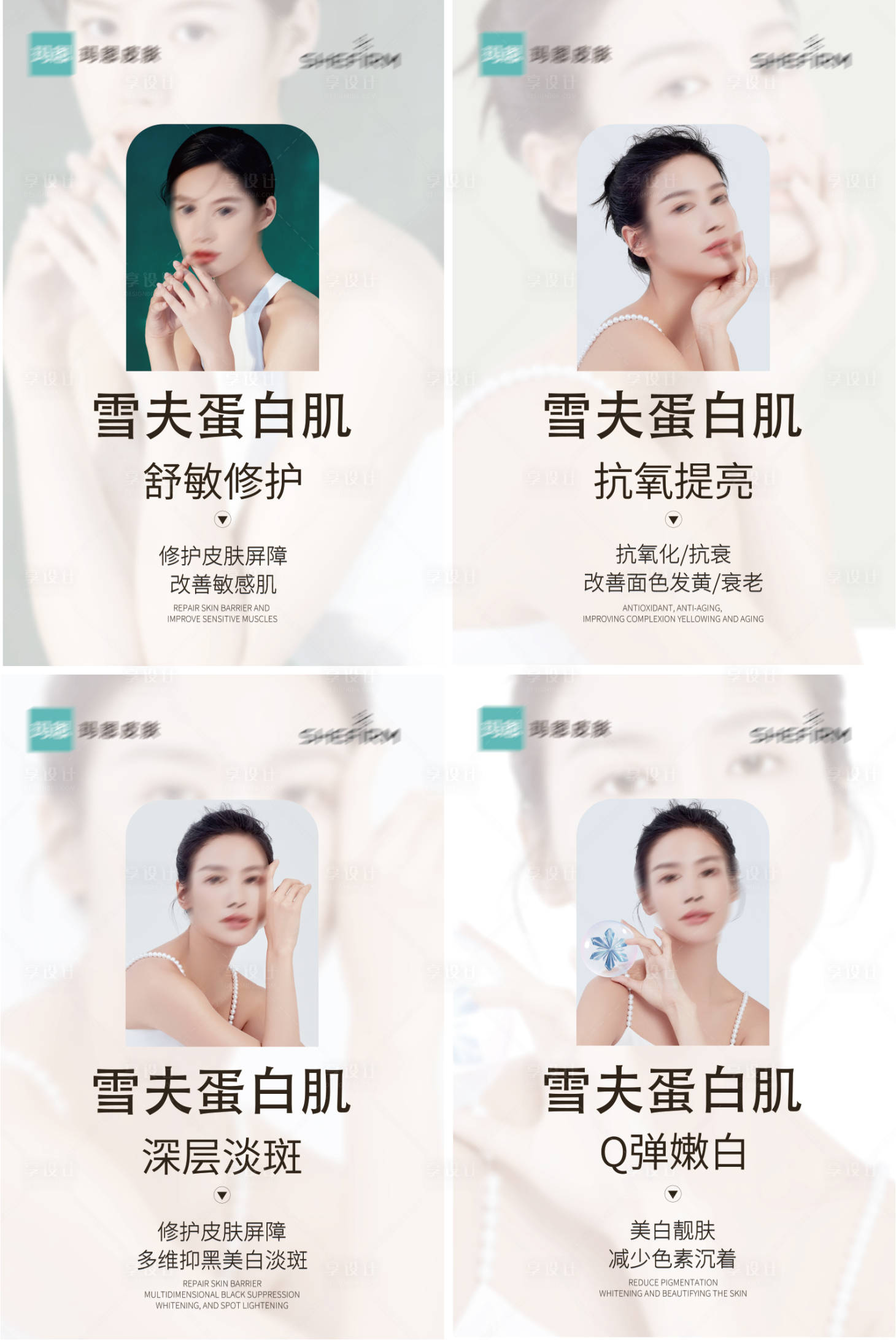 源文件下载【医美肌肤海报 】编号：83750018628651463