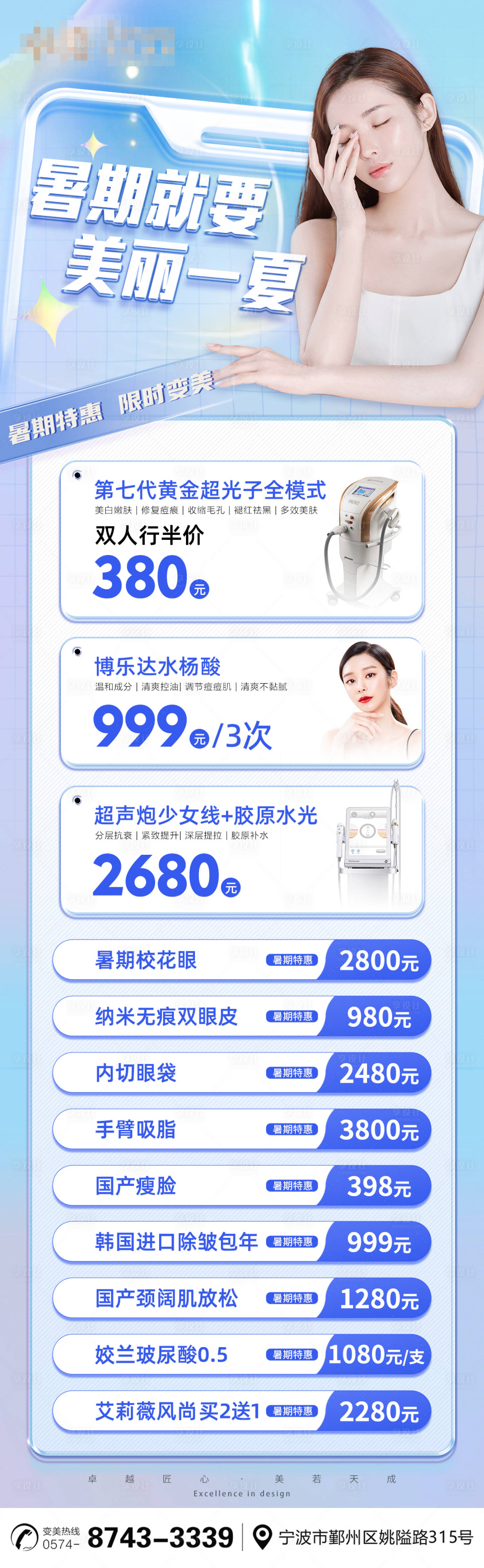 源文件下载【医美暑期变美】编号：11680019244367653