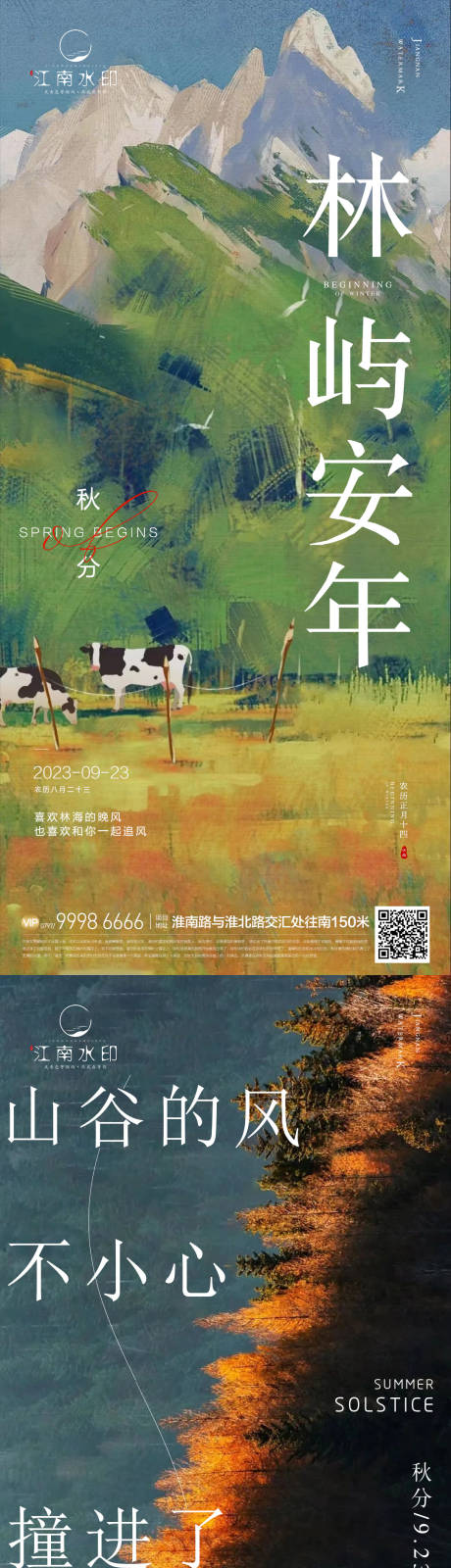 源文件下载【享设计】搜索编号：12970019398369292【秋分海报】