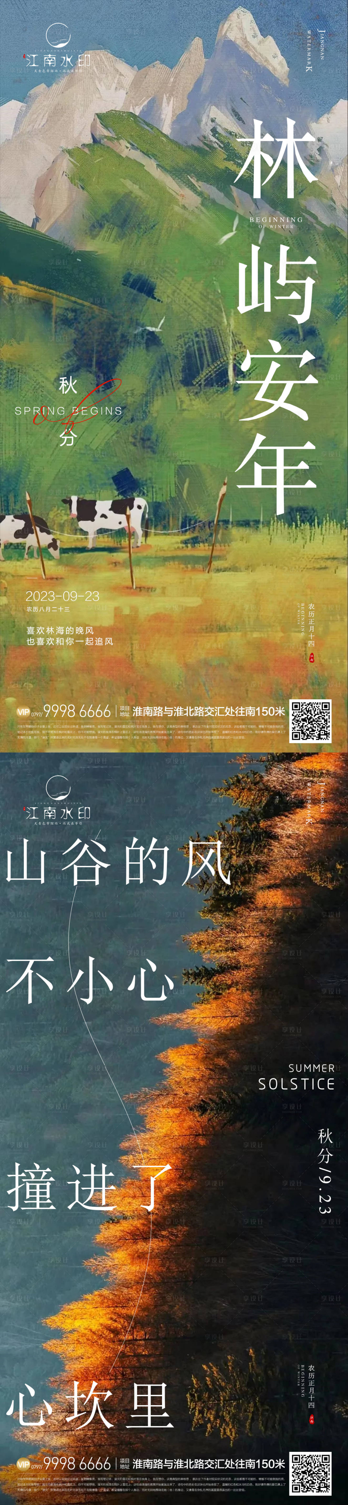源文件下载【享设计】搜索编号：12970019398369292【秋分海报】