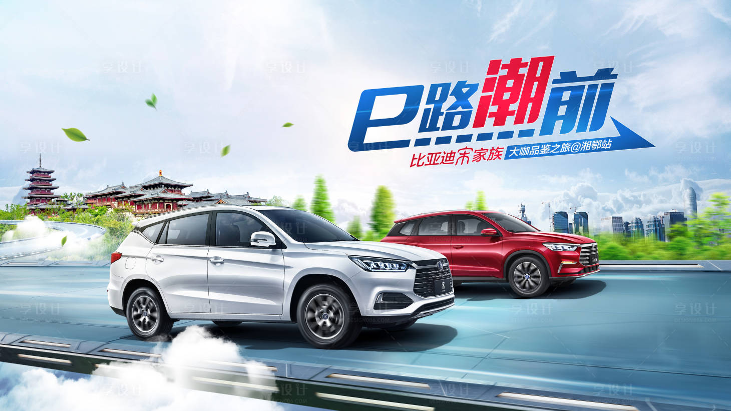 源文件下載【享設(shè)計】搜索編號：75790019438568457【汽車大咖品鑒之旅KV】