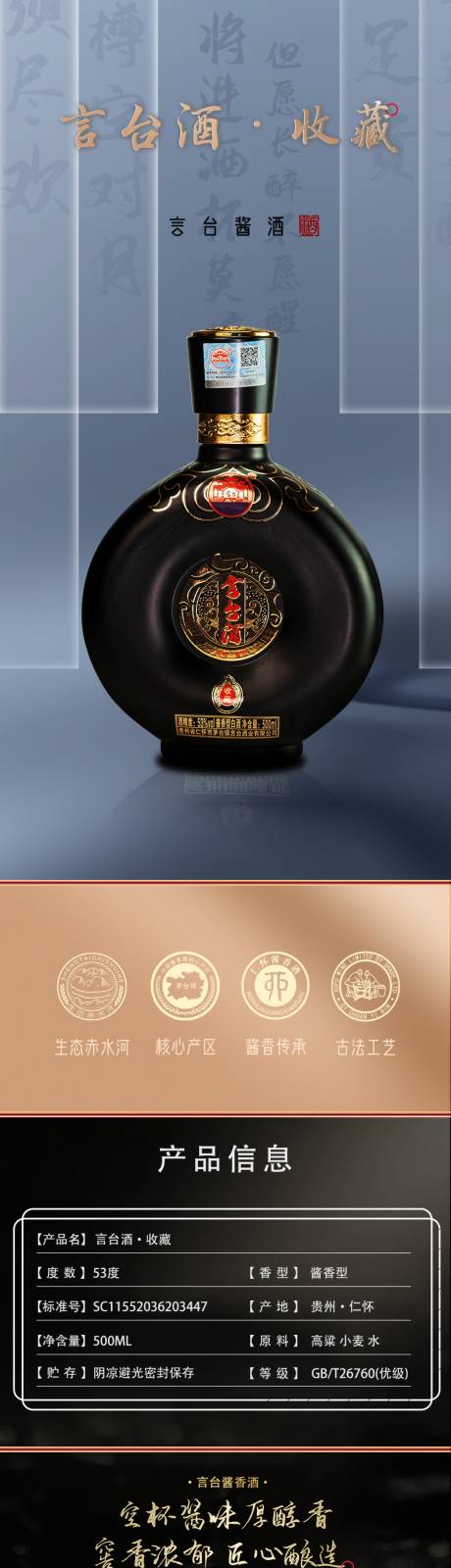 源文件下载【白酒详情页】编号：28620019377129212