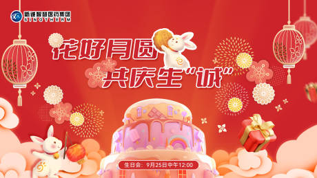 源文件下載【享設計】搜索編號：95540019463726223【生日 】