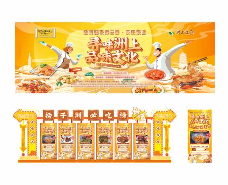 源文件下载【美食厨艺大比拼KV活动背景板】编号：87210019289052519