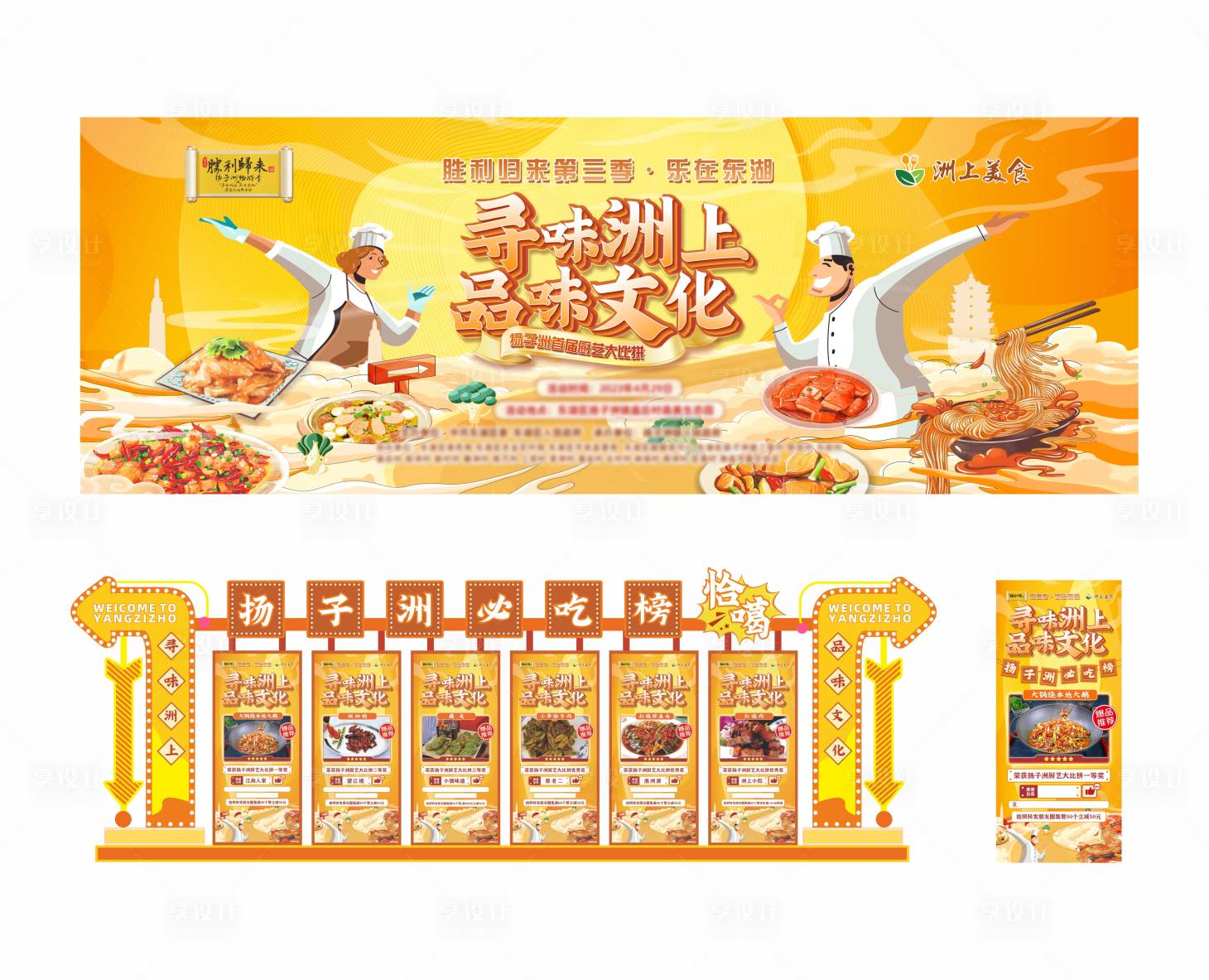 源文件下载【享设计】搜索编号：87210019289052519【美食厨艺大比拼KV活动背景板】