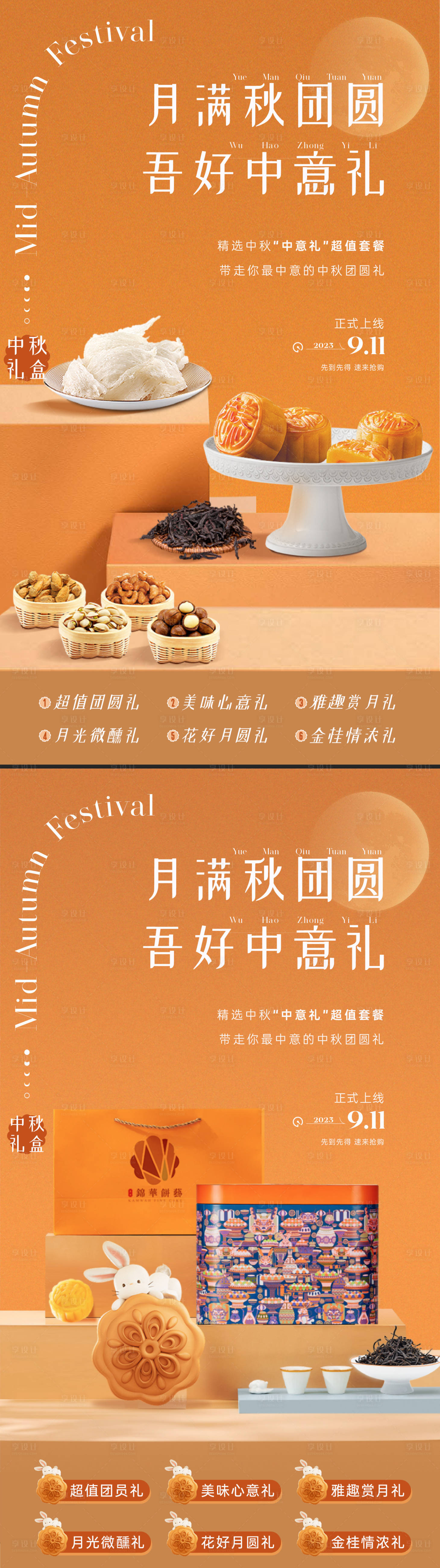 源文件下载【享设计】搜索编号：32270019400323777【中秋月饼海报】