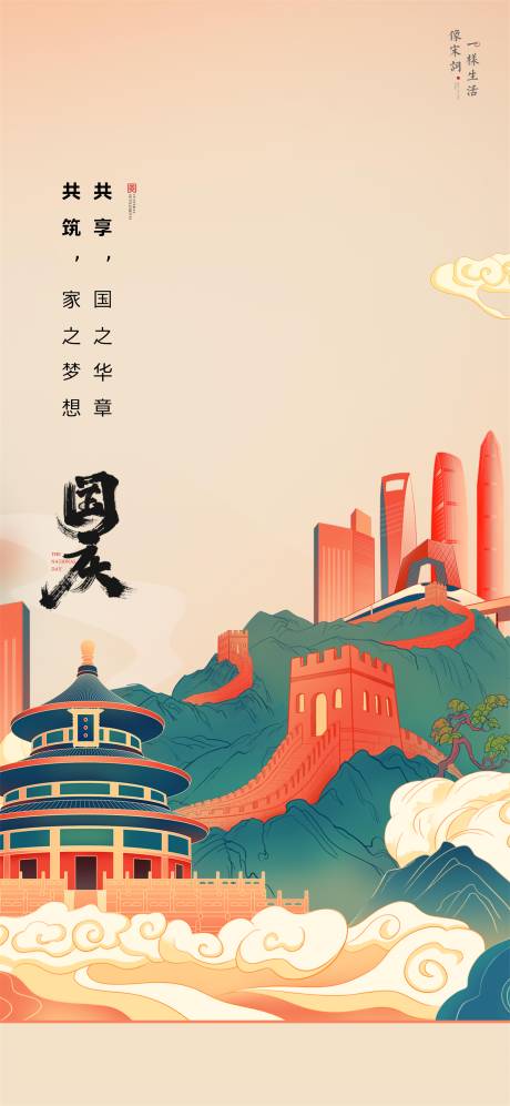 源文件下載【享設計】搜索編號：18660019525765342【國慶】