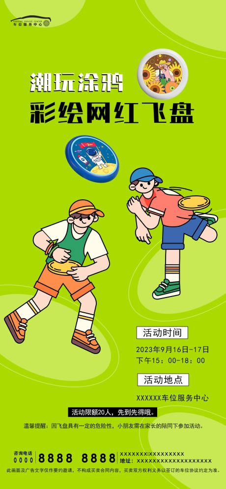 源文件下载【潮玩涂鸦彩绘网红飞盘海报】编号：95010019224446504